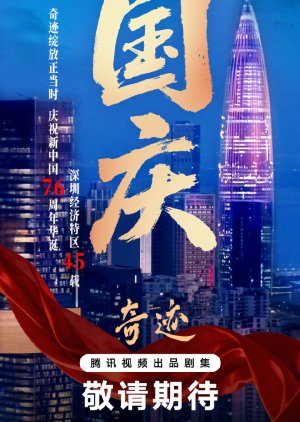 The Miracles (0000) poster