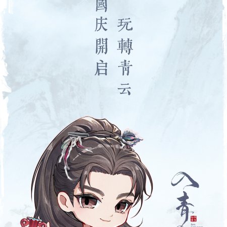 Love in the Clouds (2025)