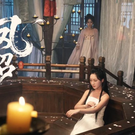 Chong Sheng Hou Wo He Gong Zhu Cheng Gui Mi, Shun Bian Huan Le Jiang Shan (2025)