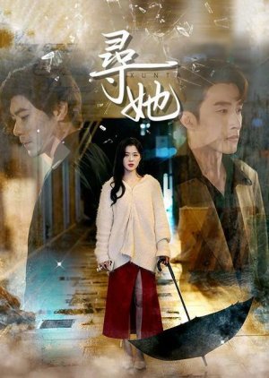 Xun Ta (2024) poster