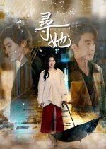 Xun Ta Chinese Drama(2024) photo