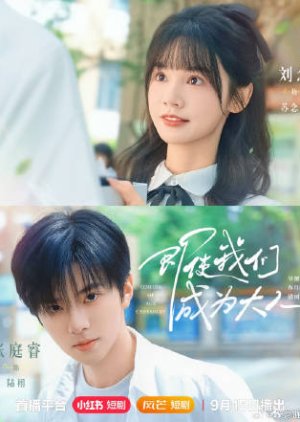 Coming of Age Ceremony (2025) poster