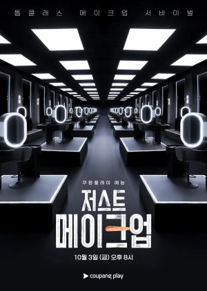 Just Makeup (2025) poster