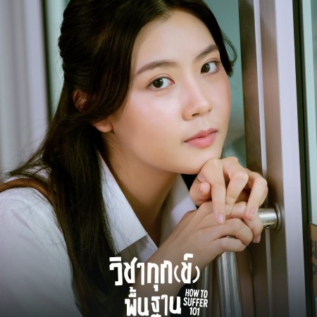 How to Suffer 101 (2025)