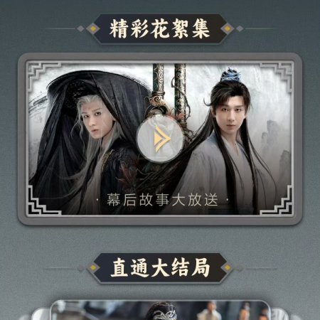 The Journey of Legend (2025)