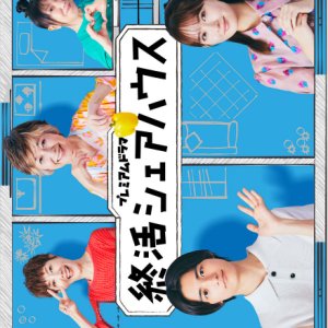 Shukatsu Share House (2025)