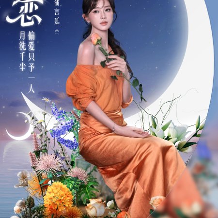 Love Wins All (2025)