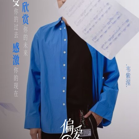 Love Wins All (2025)