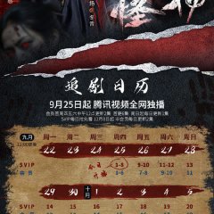 Zombie Warfare Chinese Drama photo