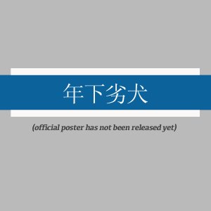 Wei Zhuang Guai Quan (2025)