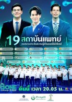 The Bone Thai TV Program(2025) photo