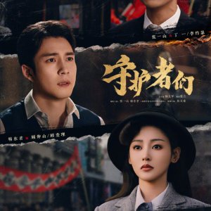 The Guardians (2025)