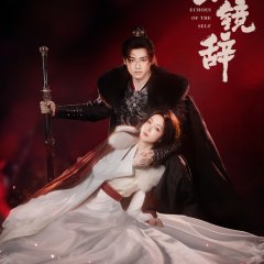 Echoes of the Self Chinese Drama photo