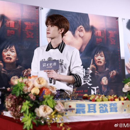 Sound of Silence (2025)