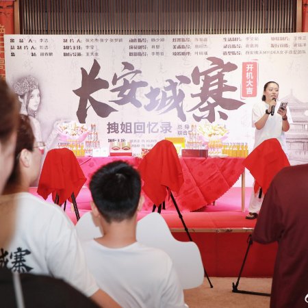 Chang An Cheng Zhai ()