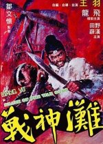 Beach of the War Gods Hong Kong Movie photo