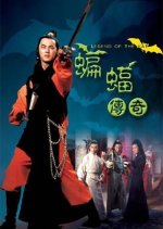 Legend of the Bat Hong Kong Movie photo