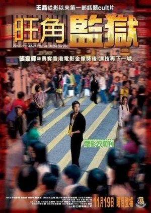 To Live and Die in Mongkok (2009) poster