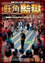 To Live and Die in Mongkok Hong Kong Movie photo