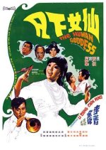 The Human Goddess Hong Kong Movie photo