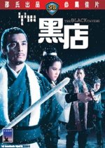 The Black Tavern Hong Kong Movie photo
