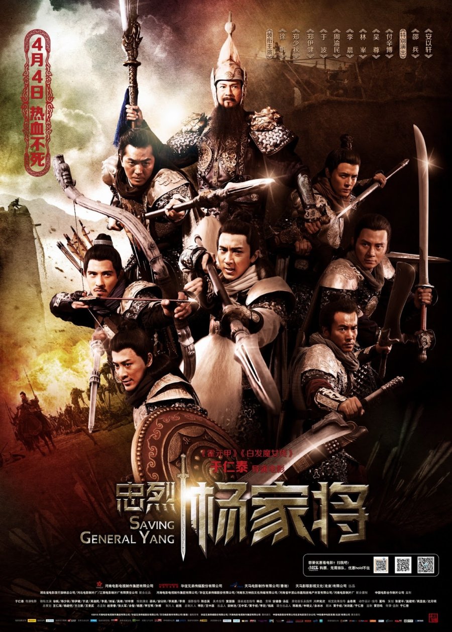 (4): الفيلم الصيني (إنقاذ الجنرال يانغ - Saving General Yang)