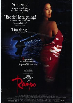 Rampo (1994) poster