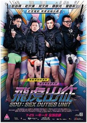 SDU: Sex Duties Unit (2013) poster