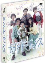 Second Chance Japanese Drama(1995) photo