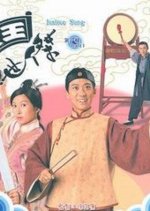 Justice Sung (1997) photo