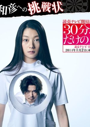30ppun dake no Ai (2014) poster