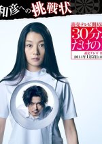 30ppun dake no Ai Japanese Drama photo