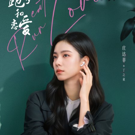 Eat Run Love (2025)