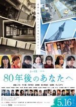 80 Nen Go no Anata e Japanese Movie photo