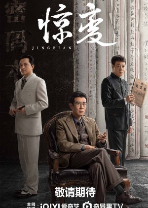 Jing Bian poster