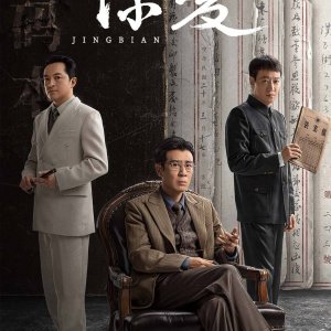 Jing Bian ()