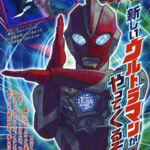 Ultraman Omega (2025)