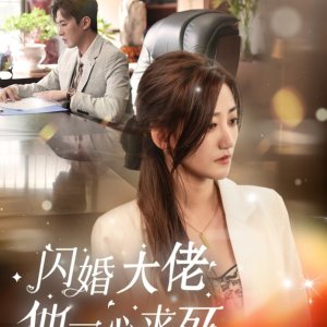Shan Hun Da Lao Ta Yi Xin Qiu Si (2024)