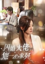 Shan Hun Da Lao Ta Yi Xin Qiu Si Chinese Drama photo