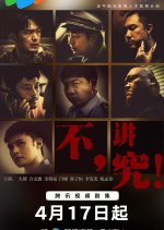 Bu, Jiang Jiu! Chinese Movie photo