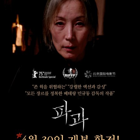 The Old Woman with the Knife (2025)