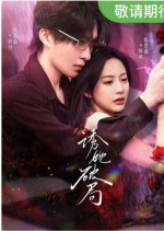 Tempting Her Fall Chinese Drama photo