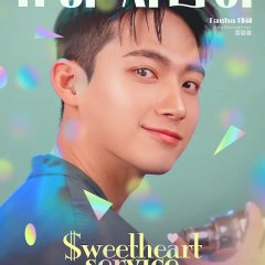Sweetheart Service Korean Drama photo
