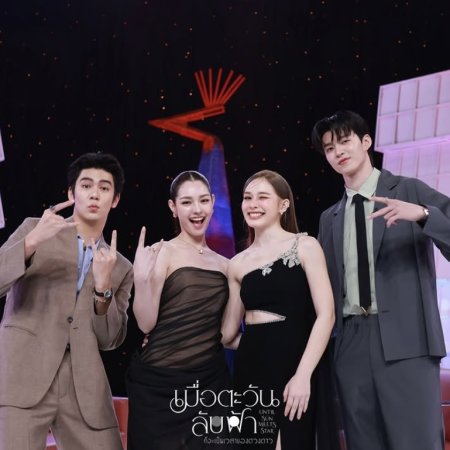 Until the Sun Meets the Star (2025)