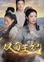 Shuang Mian Wang Fei Chinese Drama photo