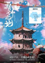 Qi Xu Zhi Di Chinese Drama photo