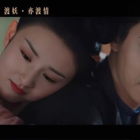 The Demon Hunter's Romance (2025)