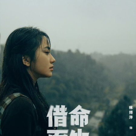 A Life for a Life (2025)