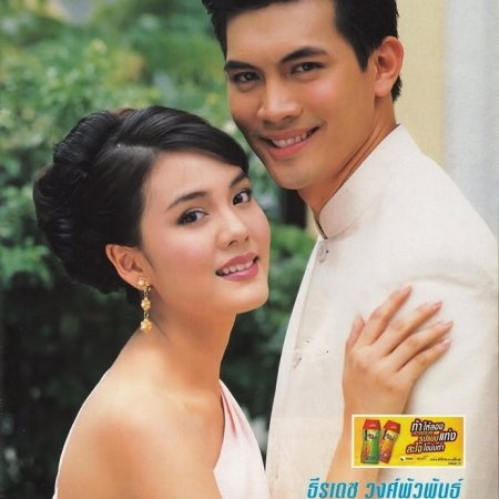 Neung Nai Suang (2005)