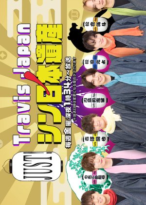 Travis Japan no Just! Shin Nihon Isan (2025) poster